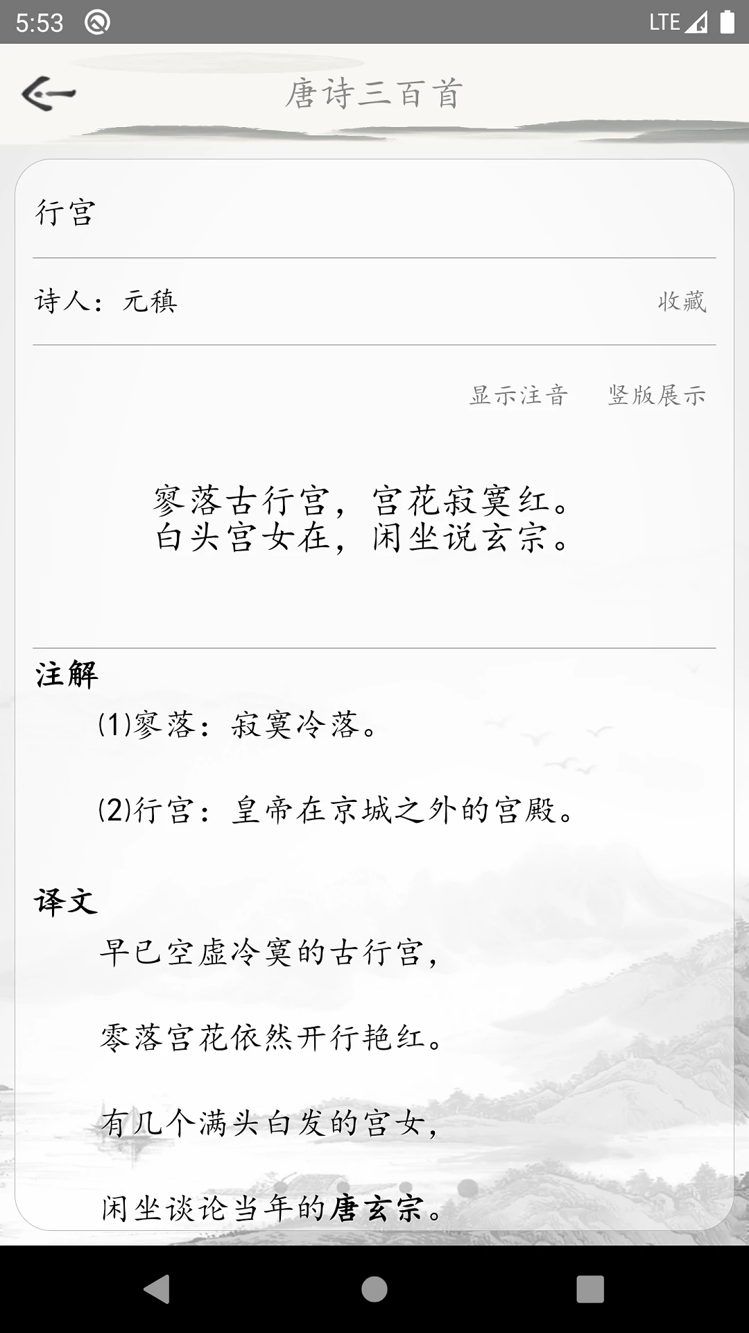 唐诗三百首古诗词图2