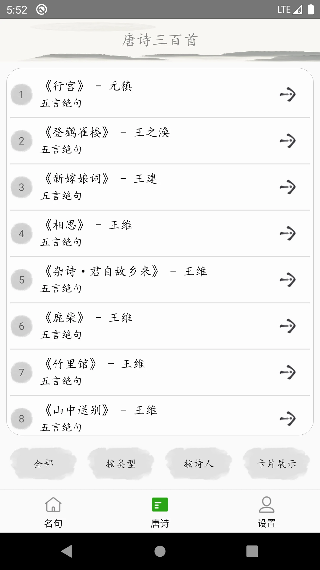 唐诗三百首古诗词图4