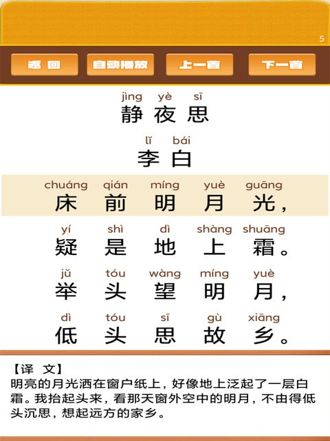 开心宝宝学拼音图1