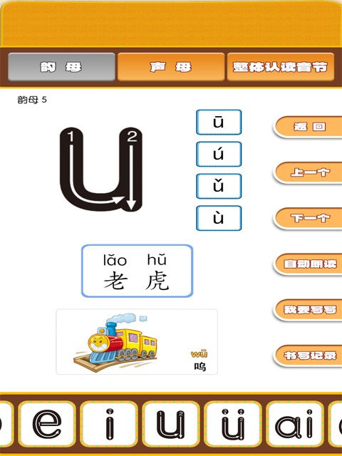 开心宝宝学拼音图3