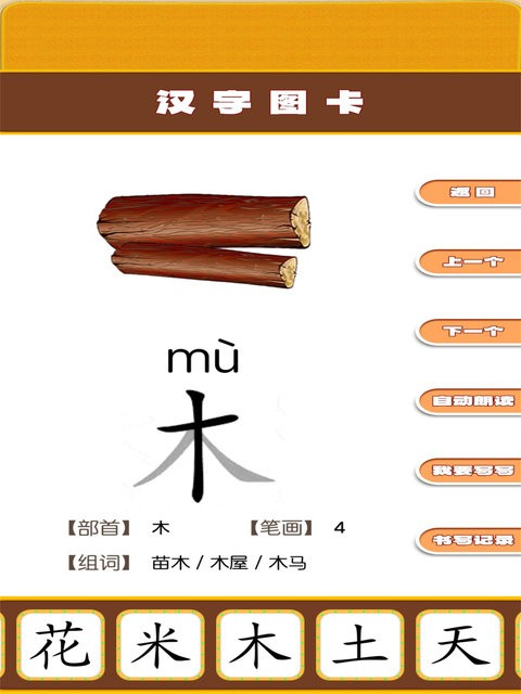 开心宝宝学拼音图4