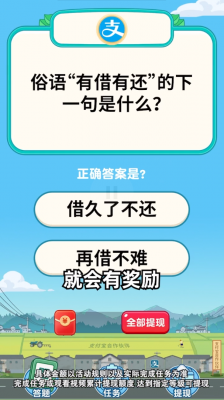 开心答题宝图3