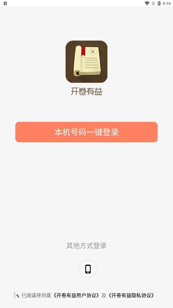 开卷有益手机正版(1)