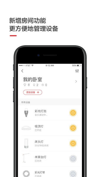 Yeelight手机最新版图2