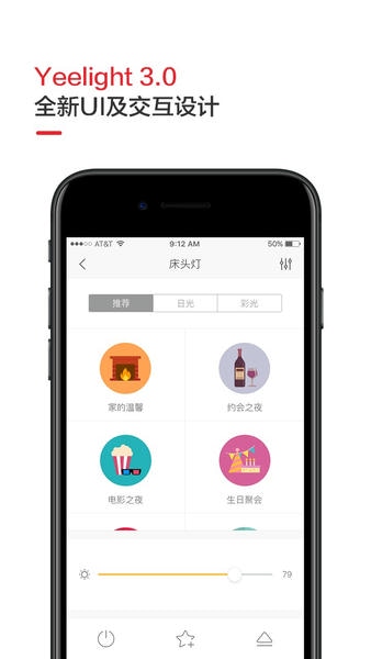 Yeelight手机最新版图1
