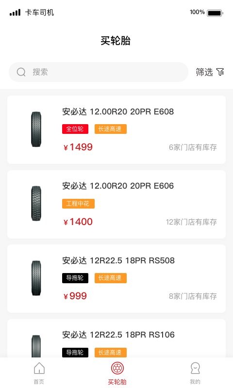 卡车司机俱乐部图1