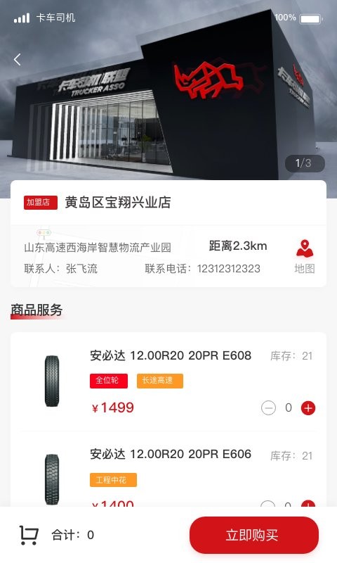 卡车司机俱乐部图3