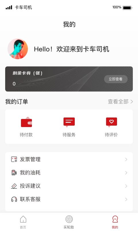 卡车司机俱乐部图4