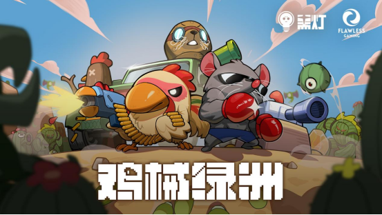 2024年Steam平台上的热门独立肉鸽塔防游戏《鸡械绿洲》现已推出移动端版本