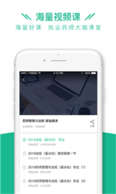 执业药师全题库图1