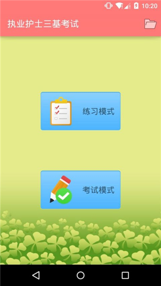 执业护士三基考试图4