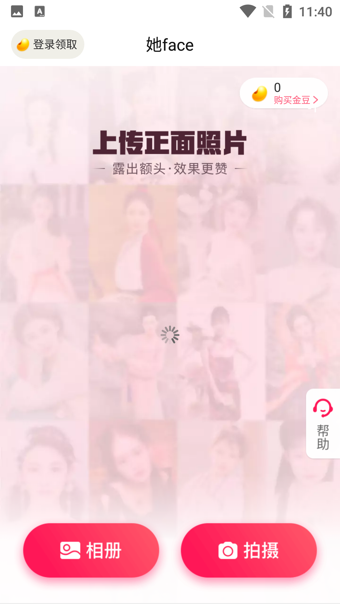 她face手机版图3