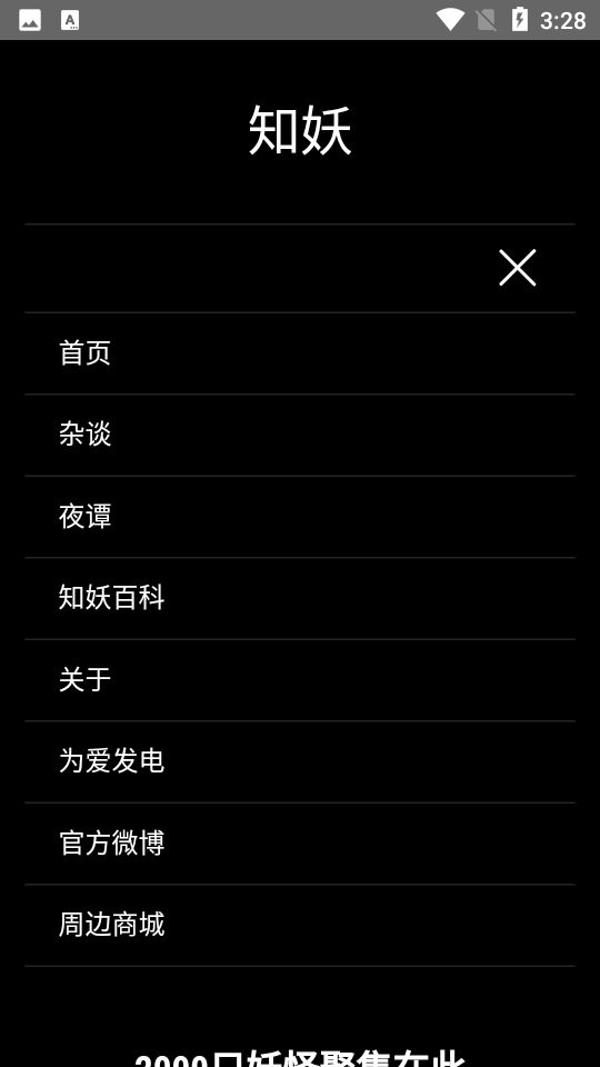 知妖网最新手机版图1