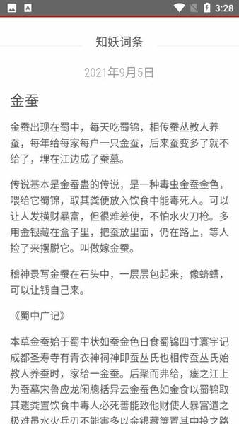 知妖网最新手机版图2