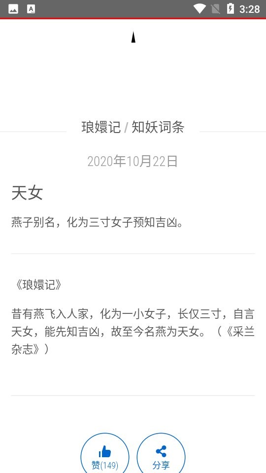 知妖网最新手机版图3