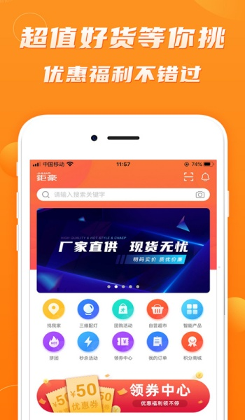 钜豪商城图1