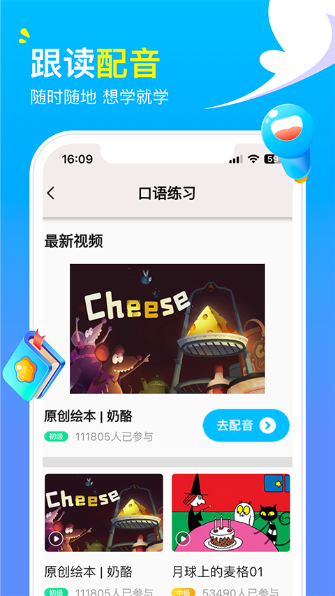 阿卡索英语手机版(3)