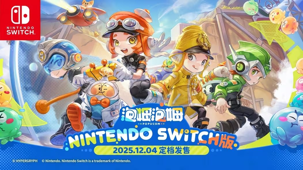 鹰角网络推出的双人射击合作游戏《泡姆泡姆》，将于12月4日正式登陆Switch平台