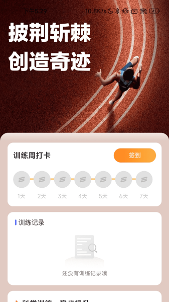 百里计步图1