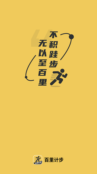 百里计步图2