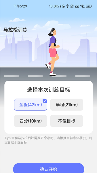 百里计步图4