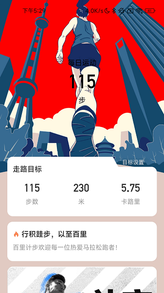 百里计步图3