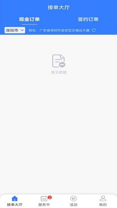 救援师傅官方正版