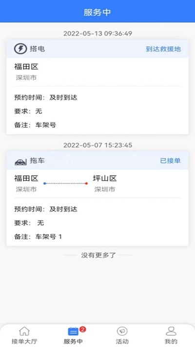 救援师傅官方正版