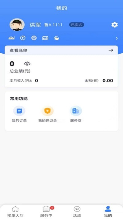 救援师傅官方正版