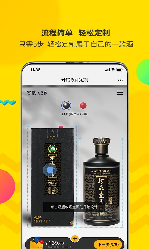 酒速定(3)