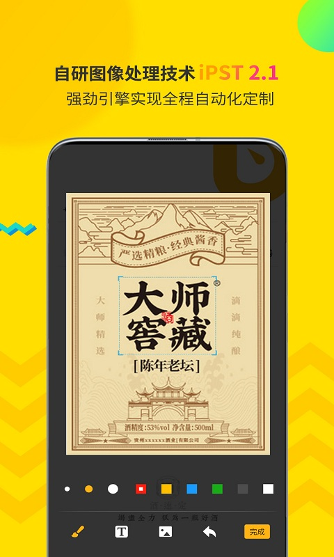 酒速定(4)