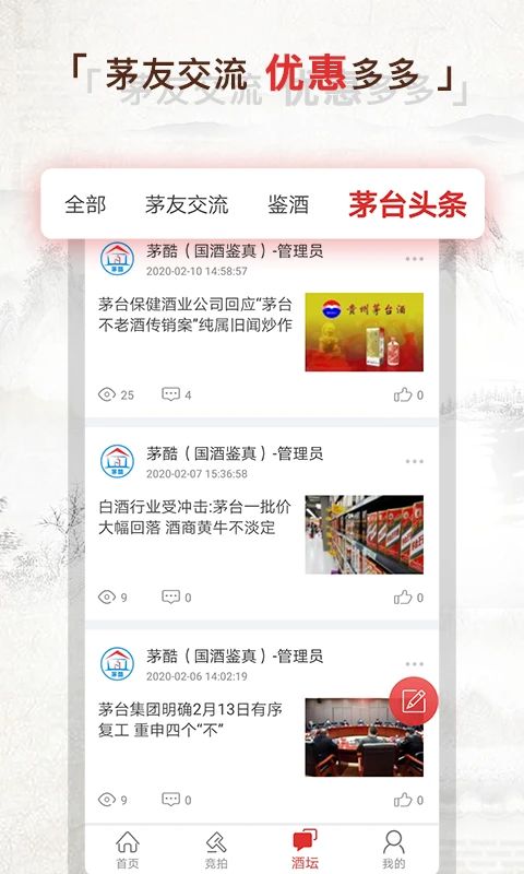 酒酷安卓官方版图3