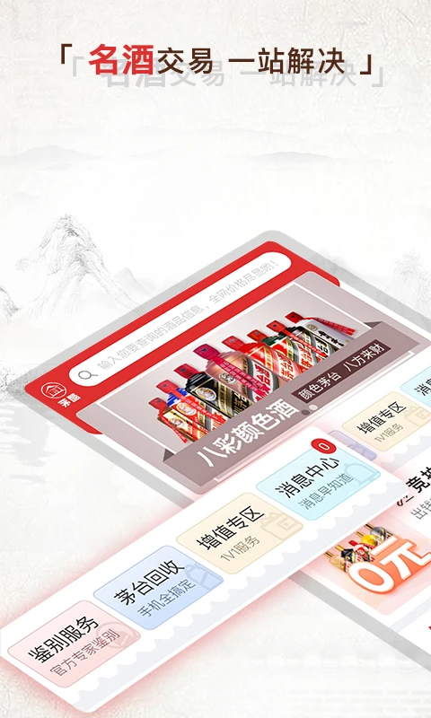 酒酷安卓官方版图1