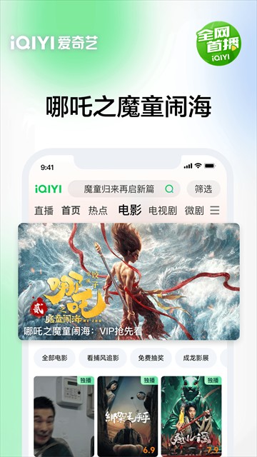 爱奇艺手机版图2