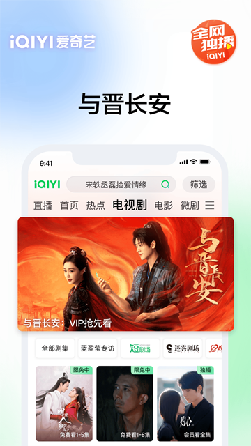 爱奇艺手机版图1