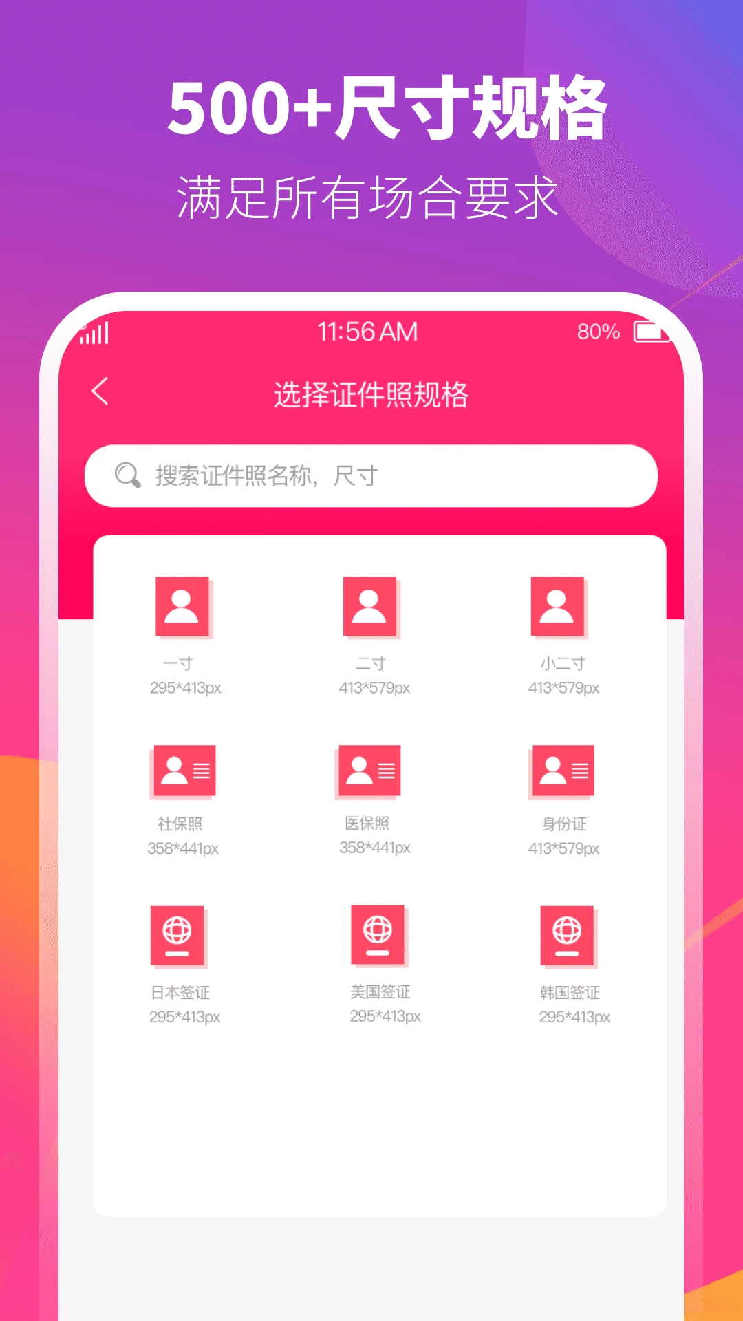 证件照相机免费版图2