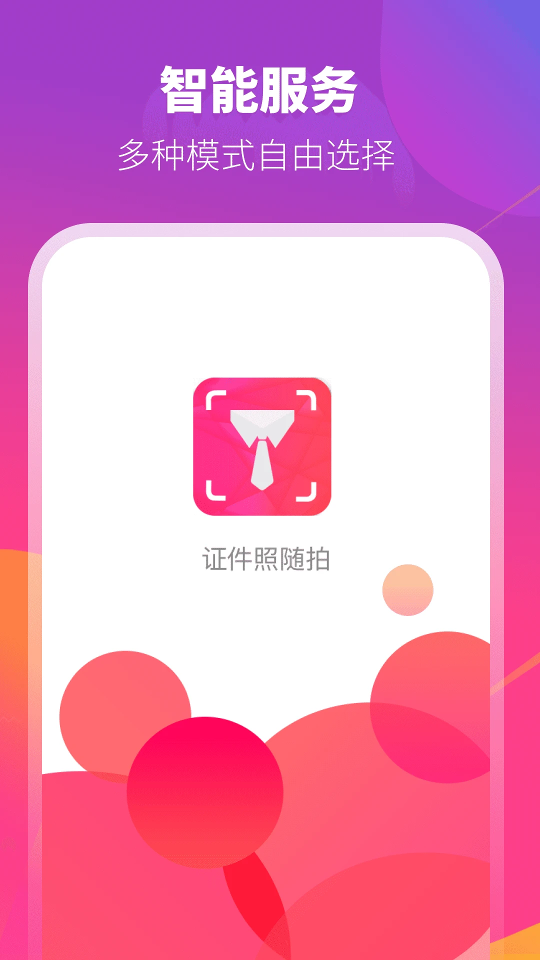 证件照相机免费版图3