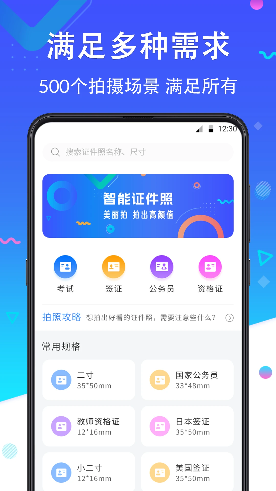 证件照美丽拍截图3