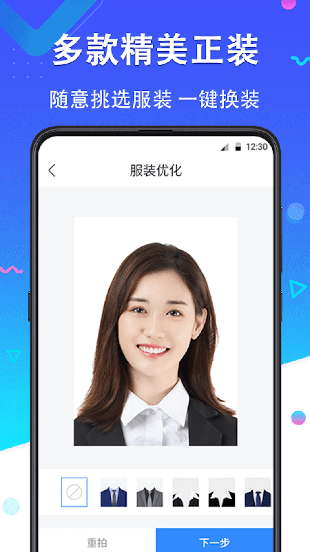 证件照美丽拍截图1
