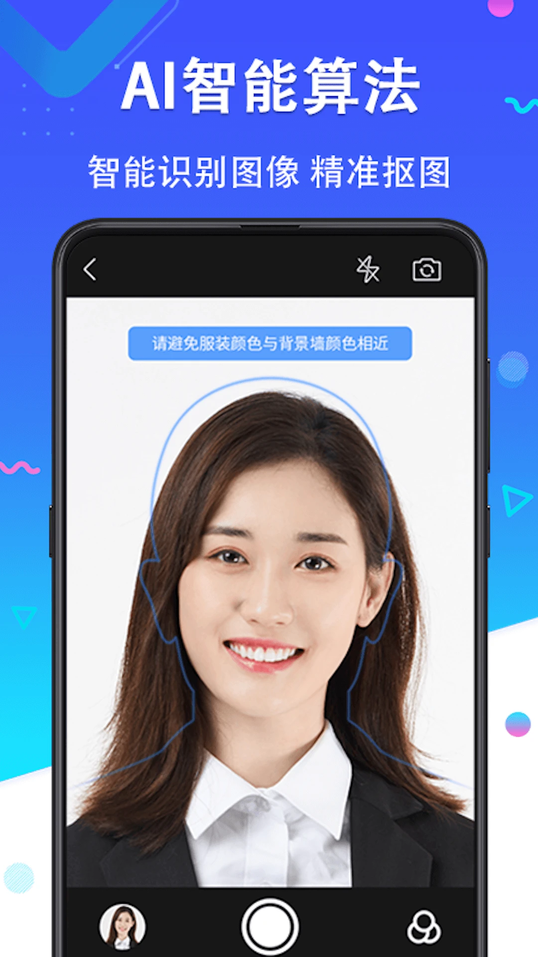 证件照美丽拍截图4