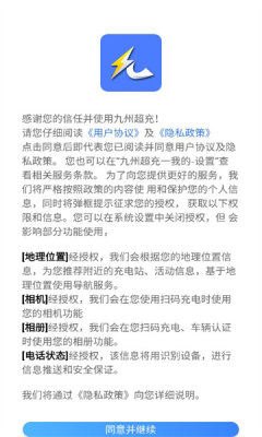九州超充