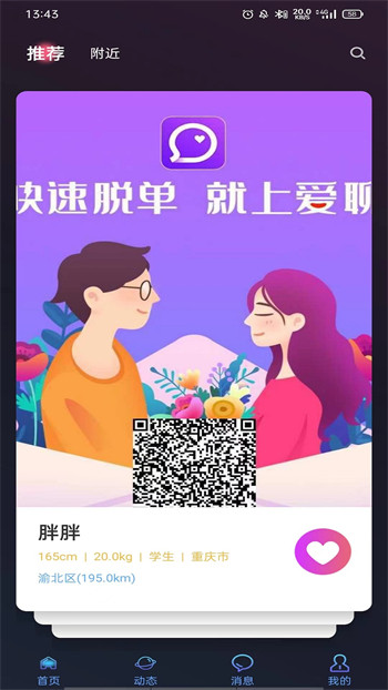 他她社交安卓免费版