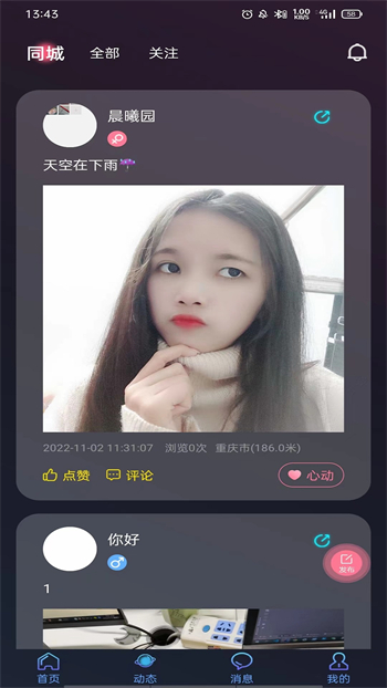 他她社交安卓免费版