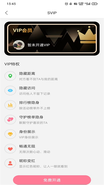 他她社交安卓免费版