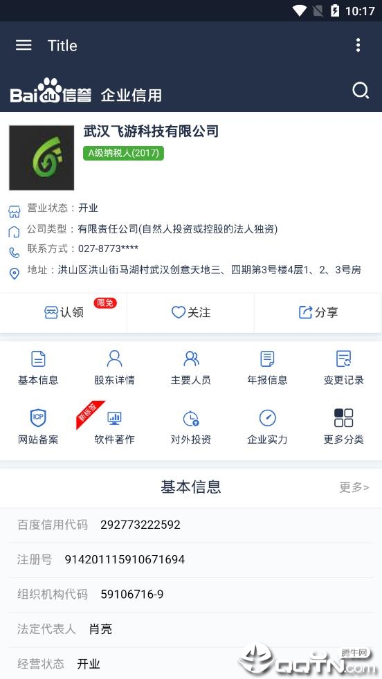 百度企业查询系统图3