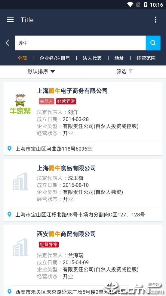 百度企业查询系统图1