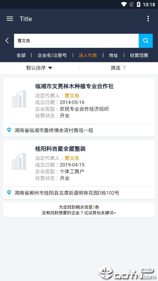 百度企业查询系统图2