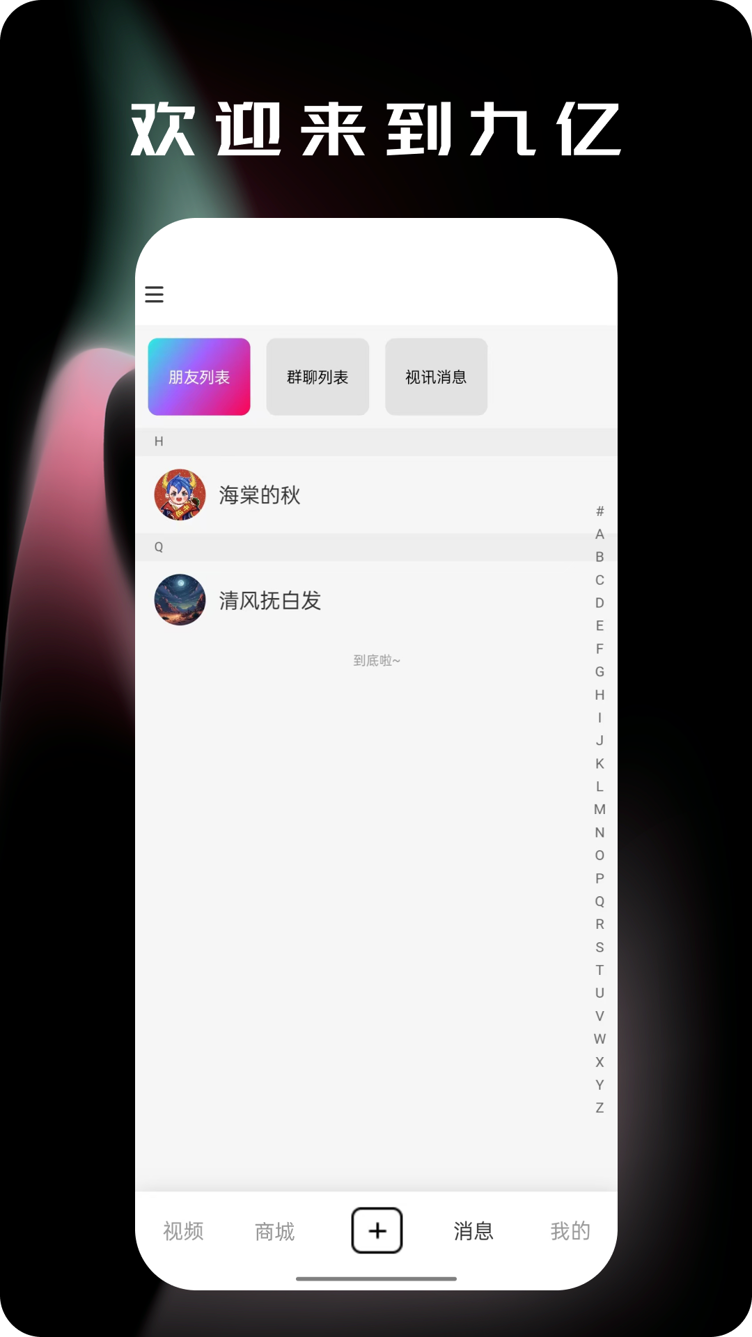 九亿