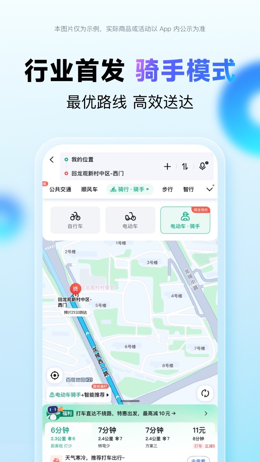 百度地图(2)