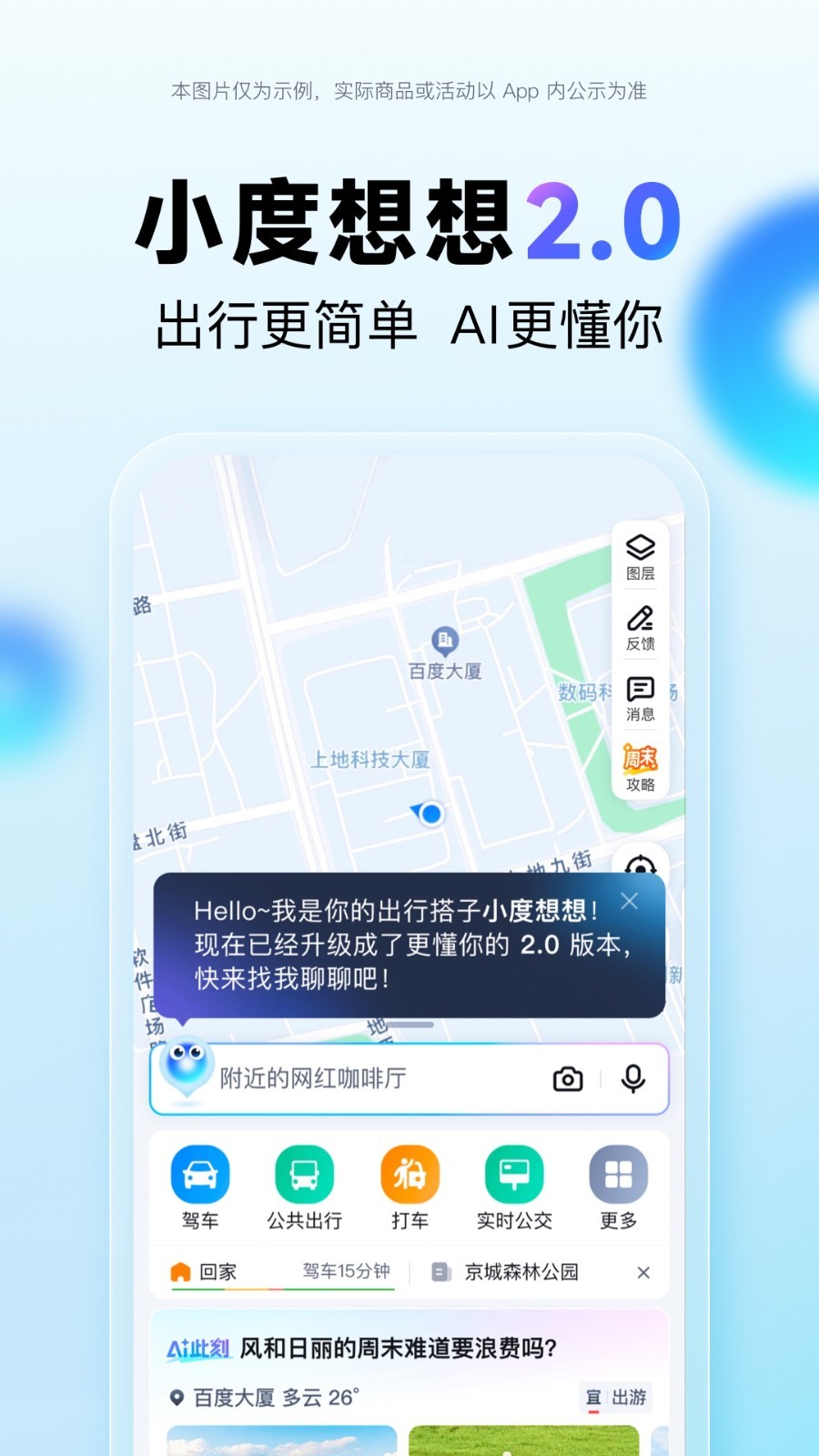 百度地图(1)